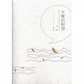 大聲的默想