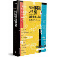 如何閱讀聖經1:讀經藝術13課