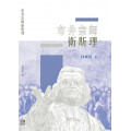 市井宗師衛斯理