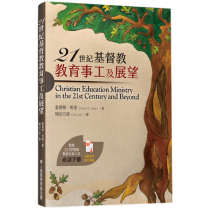 21世紀基督教教育事工及展望