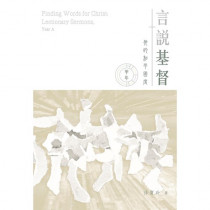 言說基督：他的和平國度(甲年,2022~2023)
