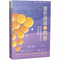 靈性健康的教會：打造快樂成長的基督群體