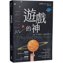 遊戲的神：和父、子、聖靈玩在一起的靈性與生活The God Who Plays: A Playful Approach to Theology and Spirituality