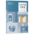 完全門徒的教義（帶領者指南）／제자훈련 2.0 인도자 지침서. II