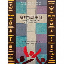 敬拜培訓手冊/Worship: A Course on Worship in the Christian Church 敬拜培訓手冊/Worship: A Course on Worship in the Christian Church