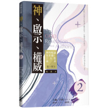神、啟示、權威精選本(二)：神的曉諭及彰顯-十五篇論述(第一部分)