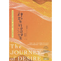 神聖的渴望