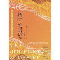 神聖的渴望