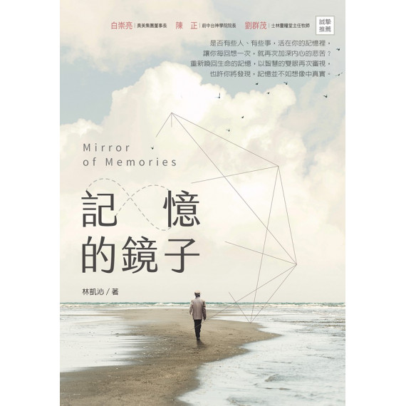 記憶的鏡子