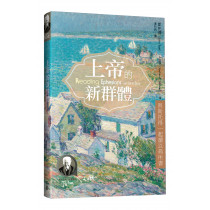 上帝的新群體：與斯托得一起讀以弗所書