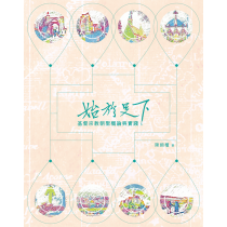 始於足下：基督宗教朝聖概論與實踐