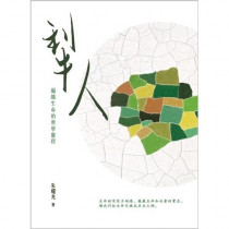 犁人：編織生命的教學靈程
