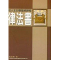 律法書-成人主日學聖經課程