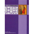 列王與先知-成人主日學聖經課程