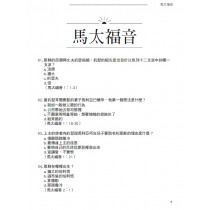 聖經考考你-新約
