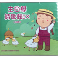 主日學詩歌輯9(台語)  2020年01-06月基督教會的開始/外邦人領受基督福音