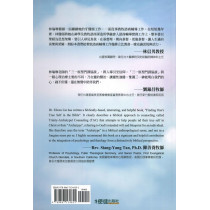 從聖經中尋見真我(新版)