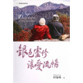 銀色靈修讓愛流暢-三一原型牧養系列4