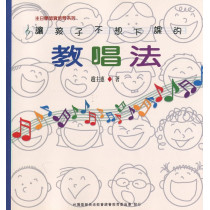 讓孩子不想下課的教唱法-主日學師資培育系列