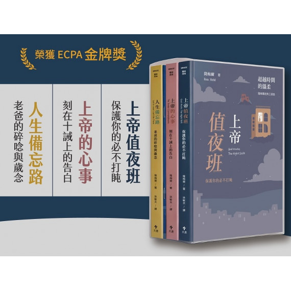 超越時間的溫柔:隆梅爾經典三部曲(附彩色繪本) 超越時間的溫柔:隆梅爾經典三部曲(附彩色繪本)