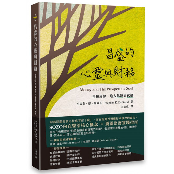 昌盛的心靈與財務：扭轉局勢，進入恩寵與祝福