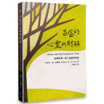 昌盛的心靈與財務：扭轉局勢，進入恩寵與祝福