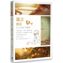箴言靈拾