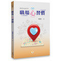 職場心習慣