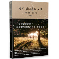 我們與相愛的距離：戰勝情慾，奪回真愛