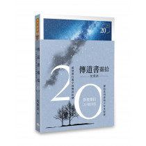 傳道書靈拾