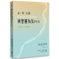 這一刻，走進與聖靈為友的生活——成為帶著神榮耀的人