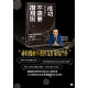 成功不需要潛規則:我在好萊塢生存的屬靈祕訣 成功不需要潛規則:我在好萊塢生存的屬靈祕訣