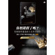 從扔石到高舉:跟耶穌學習尊榮的妙方 從扔石到高舉:跟耶穌學習尊榮的妙方