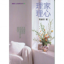 理家理心-真愛全人成長教材系列8