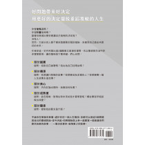 先問！再決定：逆轉人生的5個提問