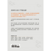 原來，我的人生可以這樣建造：上帝陪你修築的十道門