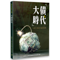 大債時代