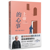 上帝的心事:刻在十誡上的告白(經典重製版)The Ten(der)Commandments: reflect on the Father's Love 上帝的心事:刻在十誡上的告白(經典重製版)The Ten(der)Commandments: reflect on the Father's Love