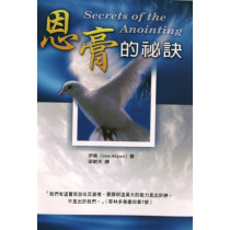 恩膏的祕訣 恩膏的祕訣