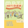MBTI 你我祂