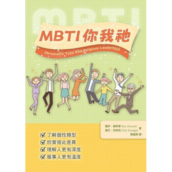 MBTI 你我祂