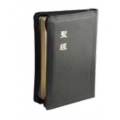 聖經-和合大字真皮神版拉鍊索引