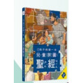 (絕版)兒童拼圖聖經1︰孩子的第一本