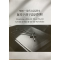 聖經現代台語譯本羅馬字漢字語詞對照