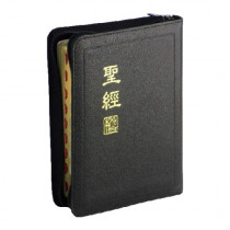 新標點輕便型神拉鍊索引皮面黑-聖經 新標點輕便型神拉鍊索引皮面黑-聖經