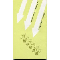 帖撒羅尼迦書註釋