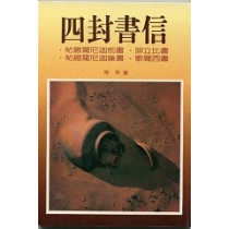 (停版)四封書信