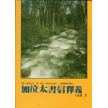 (停版)加拉太書信釋義