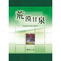 **福利品**荒漠甘泉(小精)紅、綠