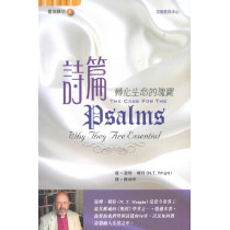 詩篇一轉化生命的瑰寶(靈旅驛站8)